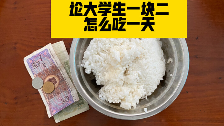 Lesson learned the hard way! What to do if you only have 300 yuan left for living expenses at the be