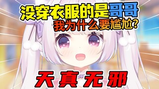 哥哥和女朋友没穿衣服在睡觉，我在旁边玩电脑..