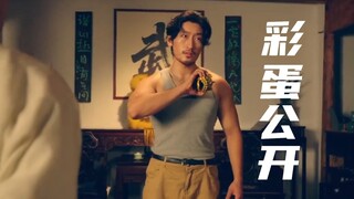 世界观影像 彩蛋片段