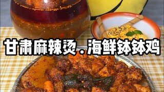 Have some Gansu spicy hot pot for supper. I can lose ten pounds if I can’t eat it now.