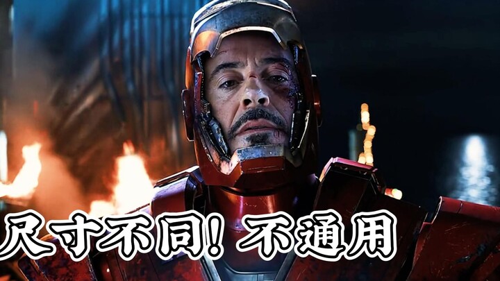 钢铁侠：连个弹夹都不给我，还想穿我的战甲？