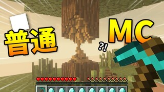 我穿越未来制作了这期MC视频！结果如下...