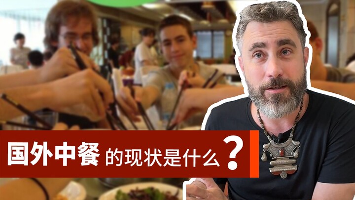 Tại nước ngoài, vì sao ẩm thực Trung Quốc lại bắt đầu hot trở lại?