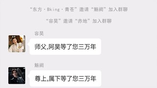【淮秀帮】假如《苍兰诀》有朋友圈，东方青苍喜好大揭秘！