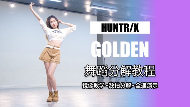 K-POP Demon Hunter Girl Group HUNTR/X 【GOLDEN】สอนเต้น
