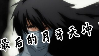 [Xem nhanh Sứ Mệnh Thần Chết 38] Bức màn đã kết thúc! Trận chiến cuối cùng của Getsuga Ten Chong!——A