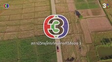 มือปราบข้าวสารเสก Ep 8