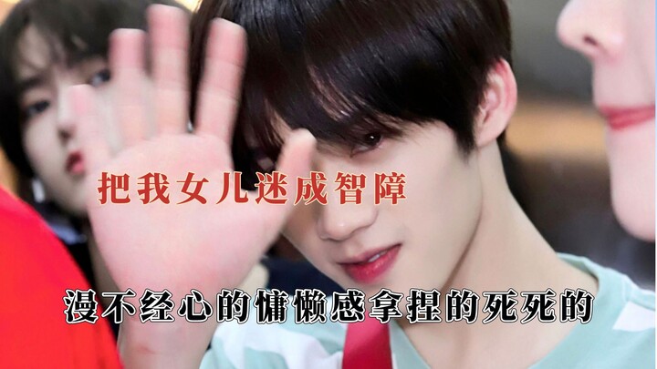 โตขึ้นนี่ไม่ให้ลูกสาวฉันกลายเป็นคนปัญญาอ่อนนะ โดนหลงใหลจนสติแตกไปทุกวัน