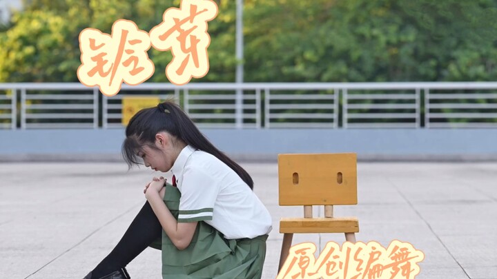 【郁郁】铃芽之旅原创编舞 【铃芽】