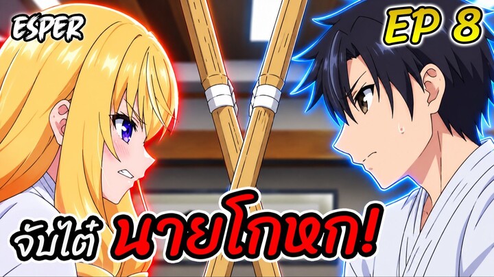 สปอย ผู้ดูแลเด็กสาว Ep.8 | ห้ามโกหกกัน 💸👸💤