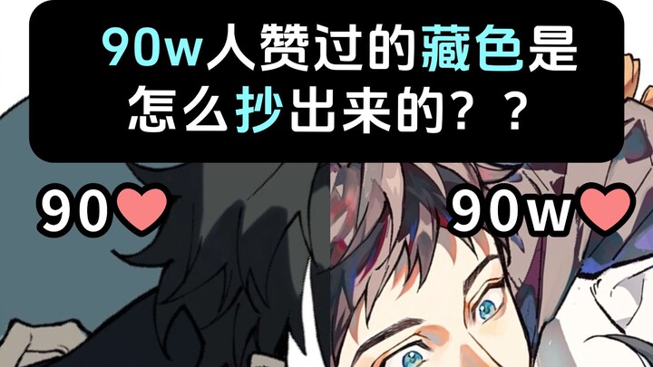 สีที่คน 9 แสนคนกดไลก์นั้นถูกเลียนแบบมาอย่างไร: