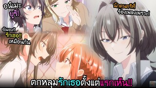 #2 เขย่าAnime(ยูริ) - Sasayaku You ni Koi wo Utau!! I ～เมื่อฉันเล่นกีตาร์บอกรักสาว