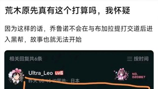 荒木原先真有这个打算吗，我怀疑，因为这样的话，乔鲁诺不会在与布加拉提打交道后进入黑帮，故事也就无法开始