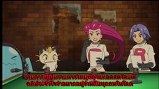 pokemon journey ตอนที่ 106 ซับไทย