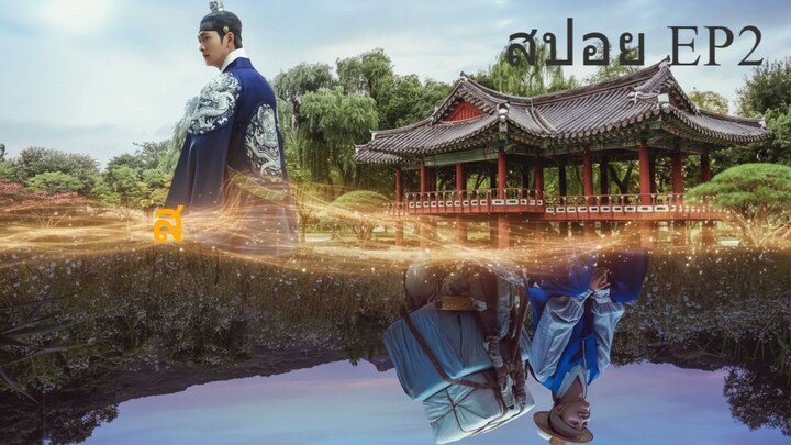 EP2Moon River เงาจันทร์สลับร่าง