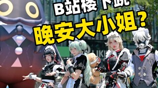 【โซนศูนย์สัมบูรณ์】เต้นรำราตรีสวัสดิ์คุณหนูที่สถานี B ข้างล่าง?! ขอบคุณที่พูดถึง Victoria Housekeepin