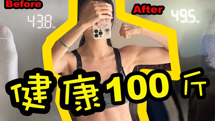 ปฏิเสธความผอมจนผิดปกติ ขอเป็นสาวสวยสุขภาพดีน้ำหนักเกิน 100 จิน!!!