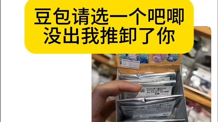 Dou Bao bantu aku gacha, kalau tidak dapat aku lempar ke kamu.