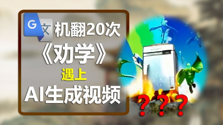 AI’s Take on 20 Machine-Translated Versions of “Admonishing Students” | Utterly Hilarious!