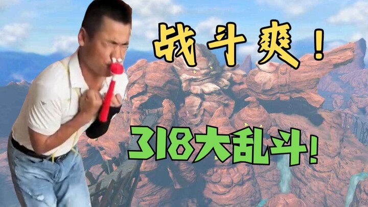 【318 Brawl】The combat is exhilarating! The train heads into the distance 🚆 Dreams soar high in the h