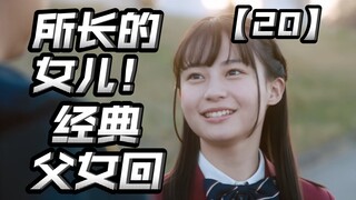 已跌破8分？哥美斯还会飞？原来是假的！所长和他的女儿！【亚刻奥特曼20】