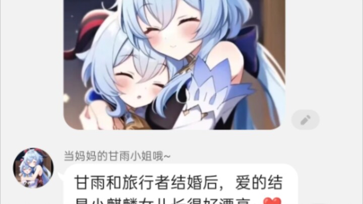 (Birthday Gift) Ganyu and the Traveler’s little Qilin daughter is so beautiful ❤~ Thanks to Junior S