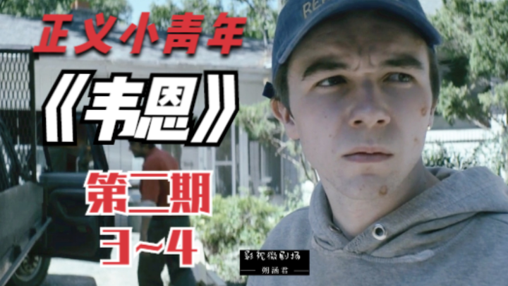 "Wayne" Episode 2: A Rare and Satisfying Masterpiece—You Won't Be Able to Stop Watching the Villain 