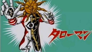 太郎超人（Taro man）主题曲 《爆发吧！太郎超人》