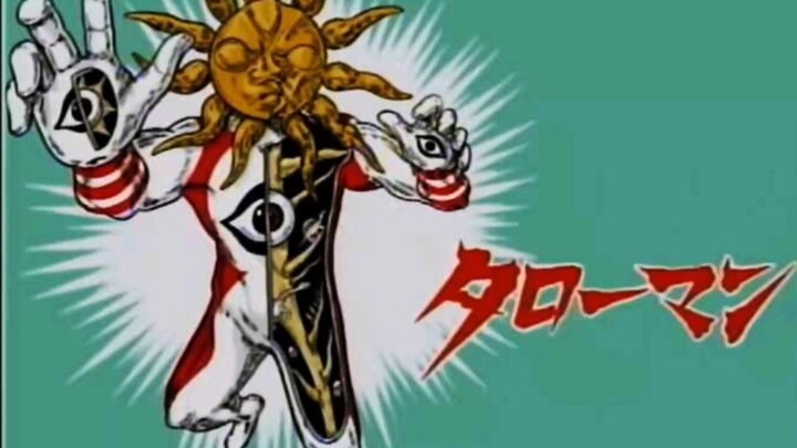 太郎超人（Taro man）主题曲 《爆发吧！太郎超人》