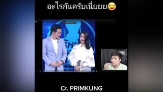 primkung ปริมคุง มีมไทย คนไทยเป็นคนตลก ตลก ฮาๆ คลายเครียด