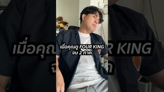 พอดูโฟคิงจบก็กลายเป็นแบบนี้เลย #หมิงขั้วโลก