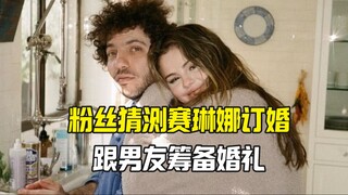 المعجبون يتكهنون بأن موعد زواج سيلينا قد اقترب، وأنها ستخطب من صديقها.