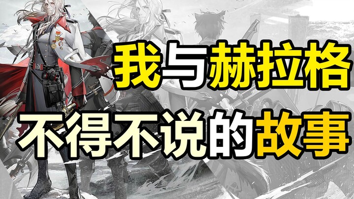 [Arknights] Ba năm lên đảo, tướng quân đã chữa lành sự tiêu hao tinh thần của tôi