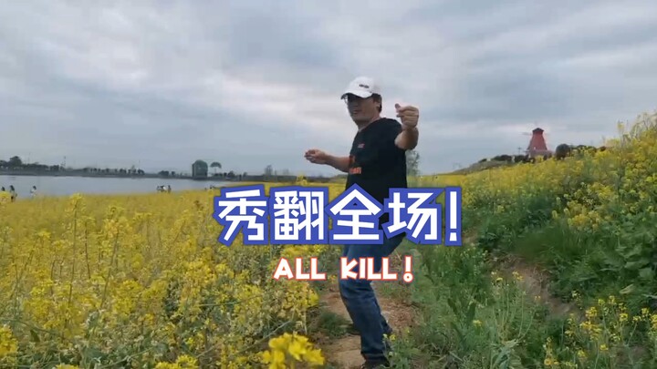 秀翻全场！不达鸟花中起舞！
