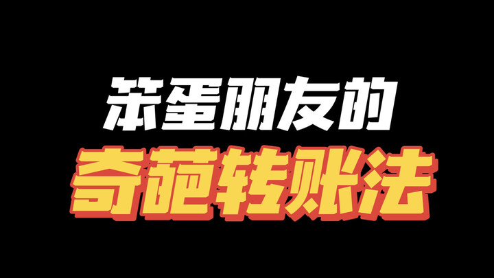 这脑回路把我气笑了🤣你们说她到底能不能反应过来啊哈哈哈🤣