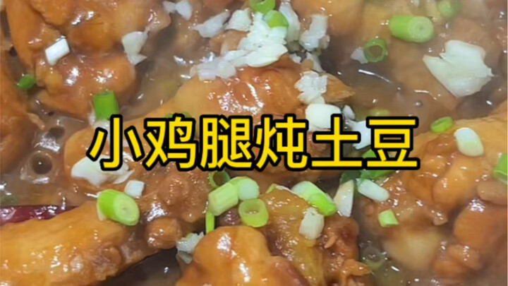 น่องไก่นุ่มตุ๋นมันฝรั่ง สูตรฉบับครอบครัว หอมกรุ่นตุ๋นจนได้ที่
