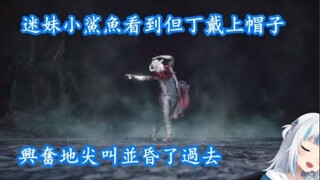 [vtuber Chinese] رأت Fangirl Shark دانتي يرتدي قبعة، فصرخت وأغمي عليها [Gawr Gura] [hololive EN]