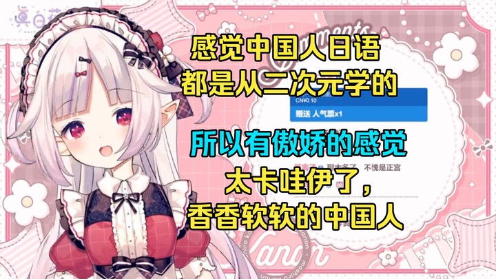 Loli Jepang: Kok orang Tiongkok ngomong bahasa Jepang bisa seimut ini?! 🥰🤗