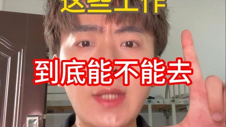 งานพวกนี้ ถ้าคุณไม่กล้าพอ ก็ไม่แนะนำให้ทำหรอก