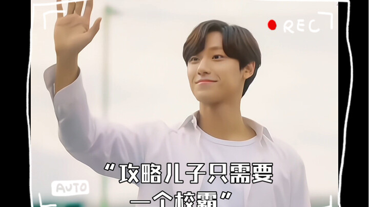 “การพิชิตลูกชายต้องการแค่นักเลงโรงเรียนคนเดียว”