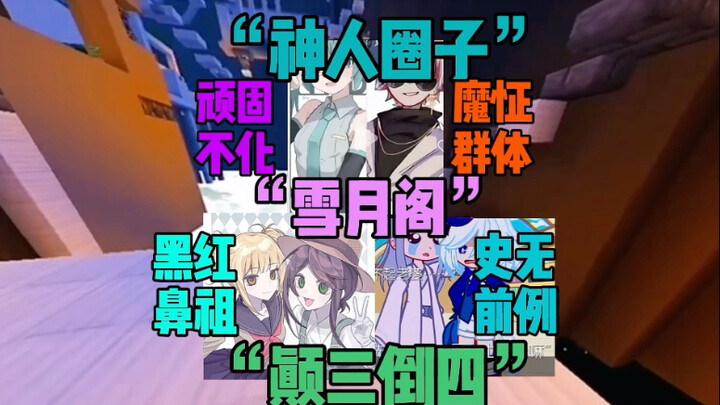 Aobing & Funingna? The Closet Girl & the Gardener? Hatsune Miku & America? Tearing Apart the “God-Le