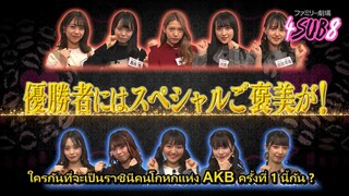 AKB48 Nemousu TV Season 33 ep08 Sub Thai