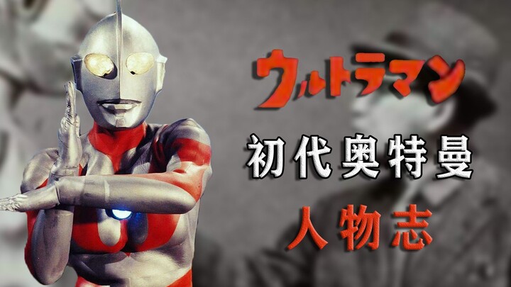 Kronik Karakter Ultraman: Ultraman Generasi Pertama, Ini Awal Mimpinya!