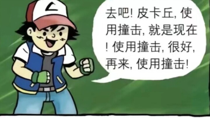 Go Pikachu! Yes, use impact!