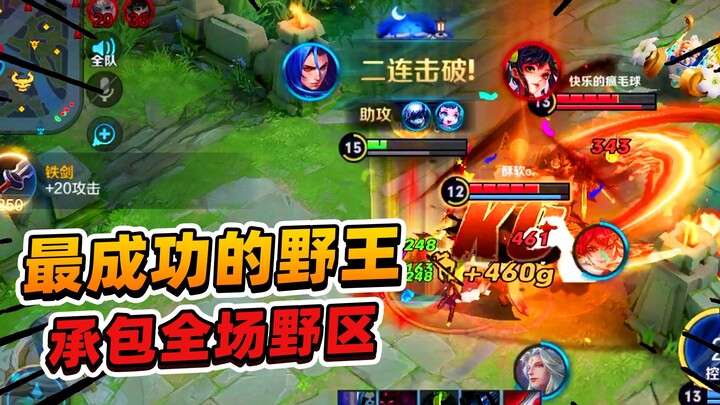 A Fei: The ultimate jungle king—dominating the entire map’s jungle and denying the enemy even a sing