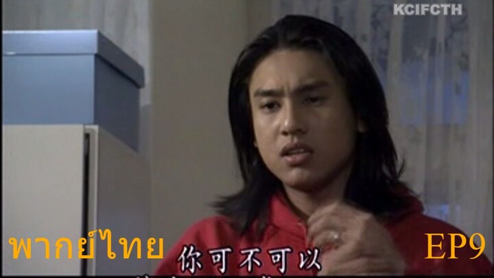 Marmalade Boy หนุ่มรักรสส้ม พากย์ไทย EP9