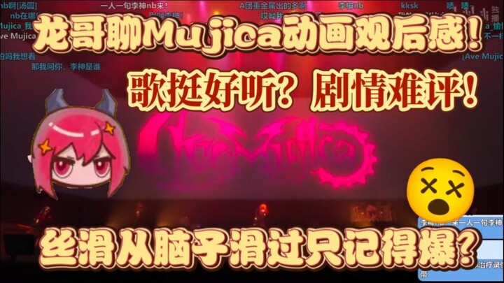 【龙哥切片】歌挺好听剧情难评？龙哥聊母鸡卡观后感！啥也不记得只记得被爆条了！