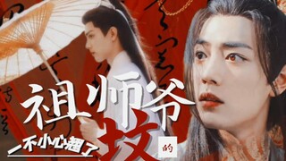 肖战水仙:《羡影:一不小心翘了祖师爷的坟》第一集‖小财迷魔族小殿下羡VS颜控战神影‖甜宠‖微沙雕