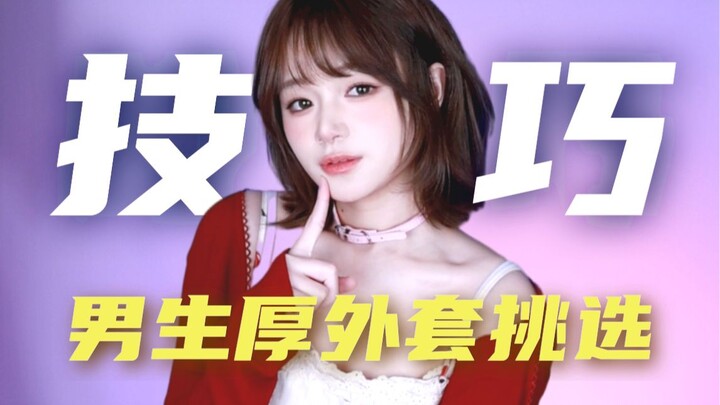 男生5件超帅外套推荐｜长相普通的男生，也能靠穿搭提升颜值