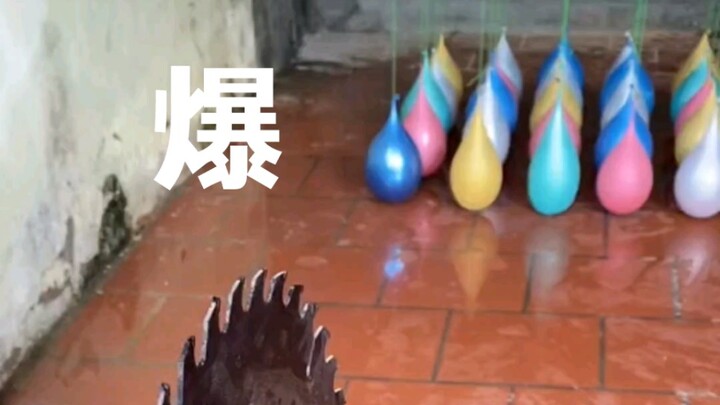 风火轮爆破已开始。